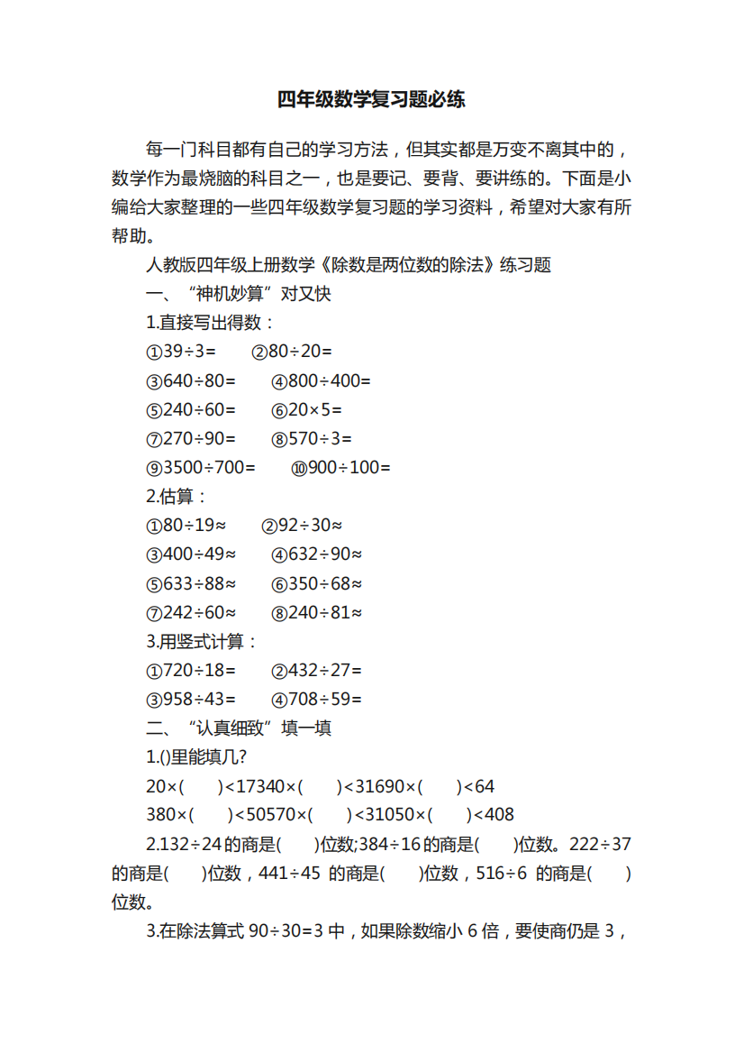 四年级数学复习题必练