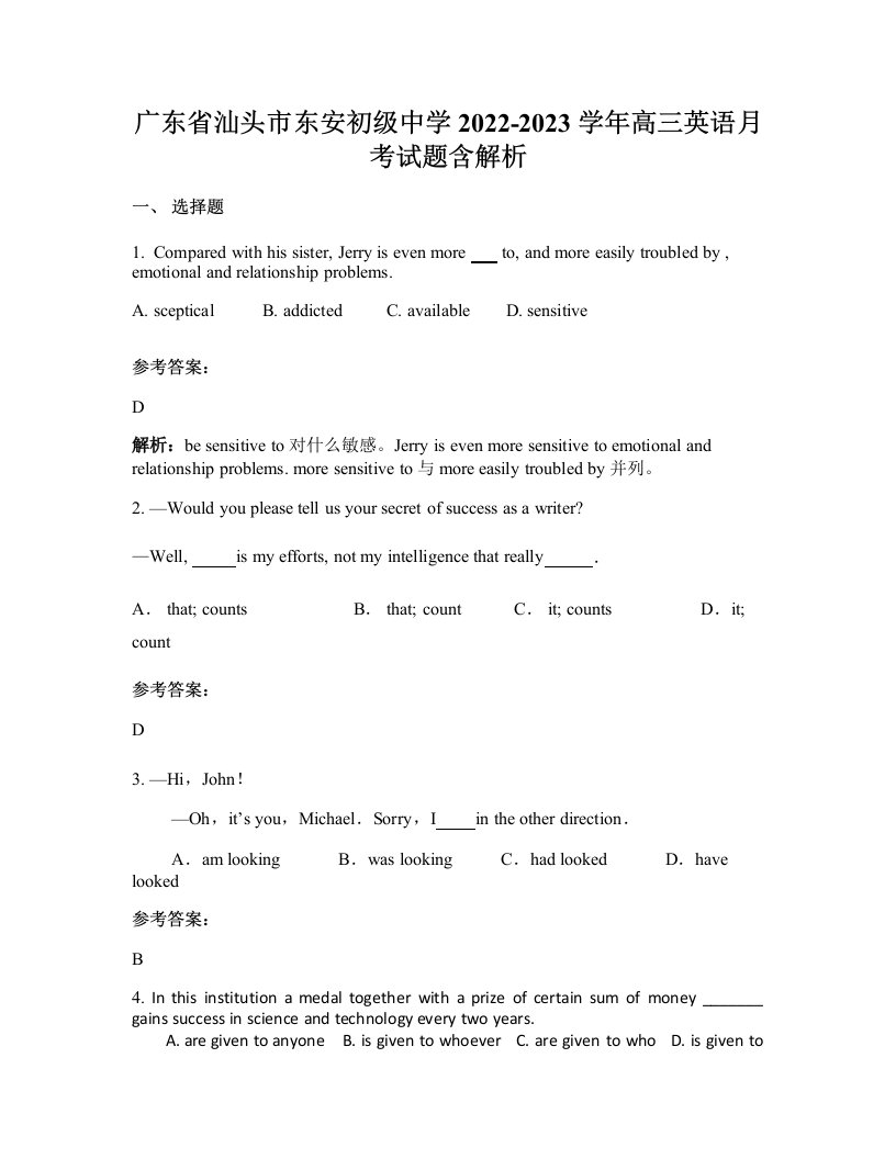 广东省汕头市东安初级中学2022-2023学年高三英语月考试题含解析