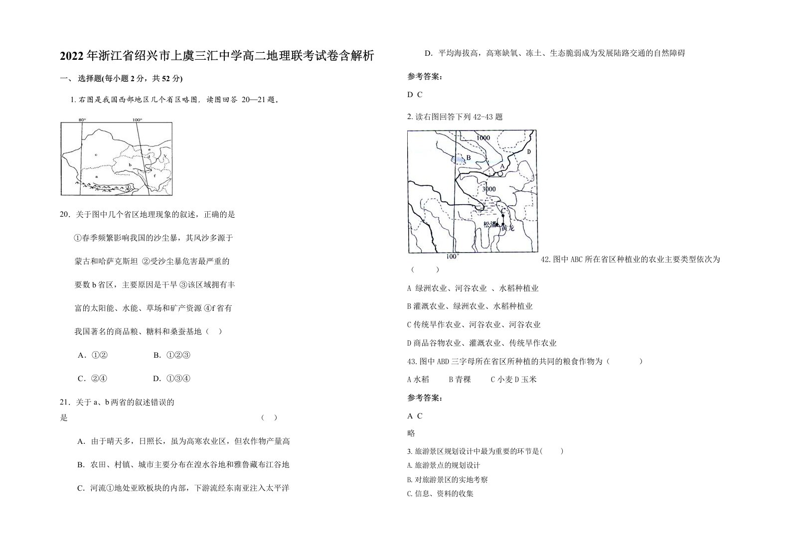 2022年浙江省绍兴市上虞三汇中学高二地理联考试卷含解析