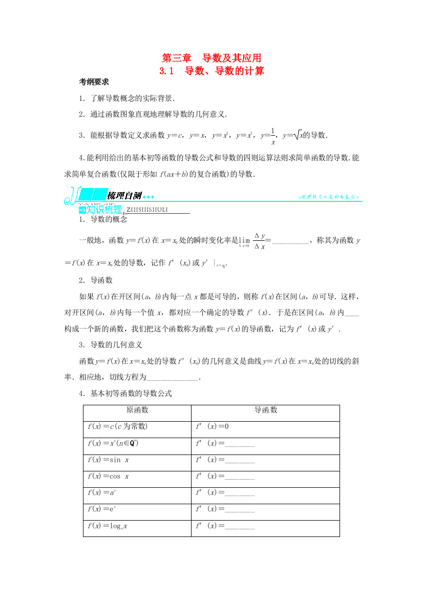 【志鸿优化设计】（湖北专用）2014届高考数学一轮复习