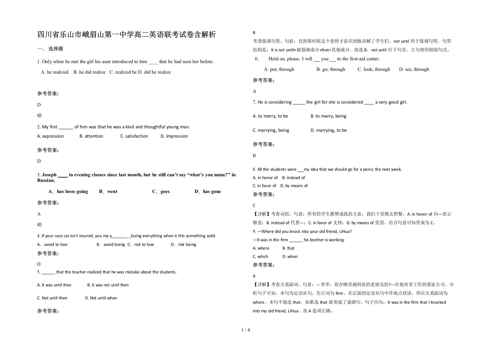 四川省乐山市峨眉山第一中学高二英语联考试卷含解析