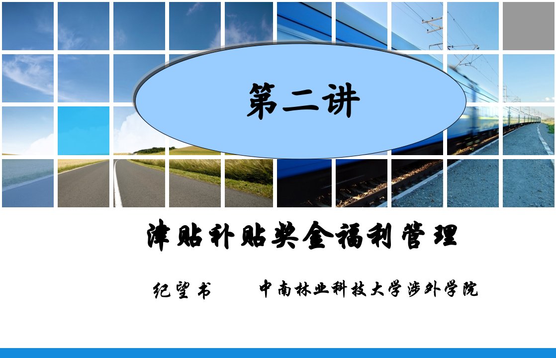 津贴、补贴奖金福利管理