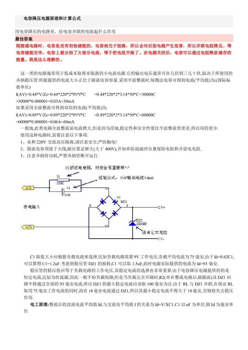 电容降压电源原理和计算公式-5V直流稳压电源