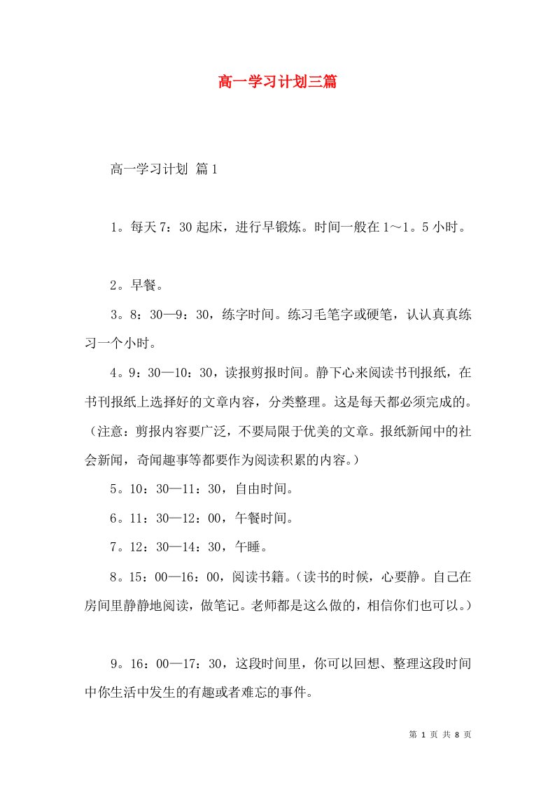 高一学习计划三篇