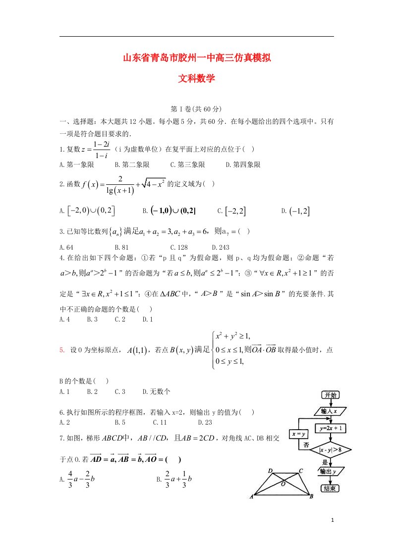 山东省青岛市胶州一中高三数学仿真模拟试题