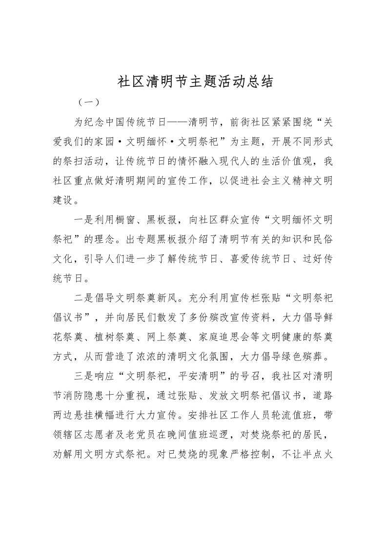 2022社区清明节主题活动总结