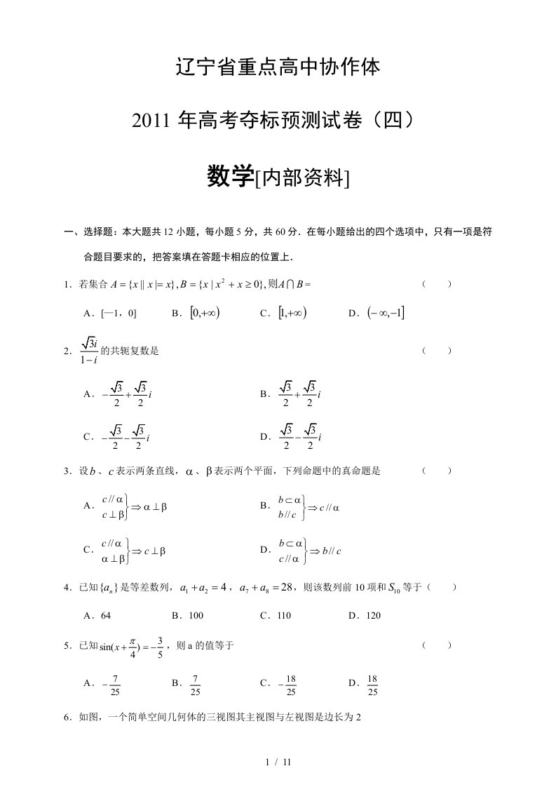 某年高考夺标预测试卷之数学