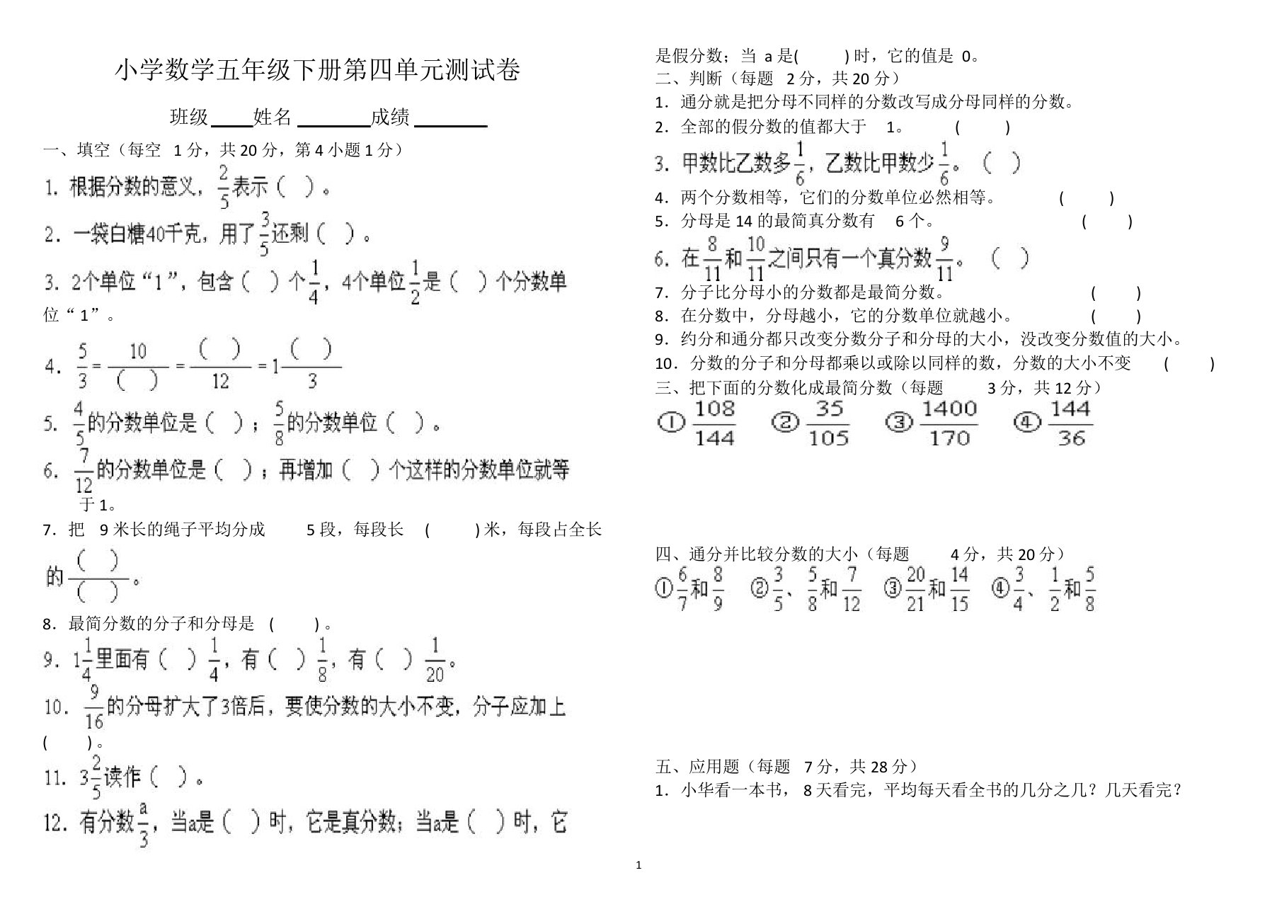 【最新】人教版小学数学五年级下册第四单元测试卷(八套)