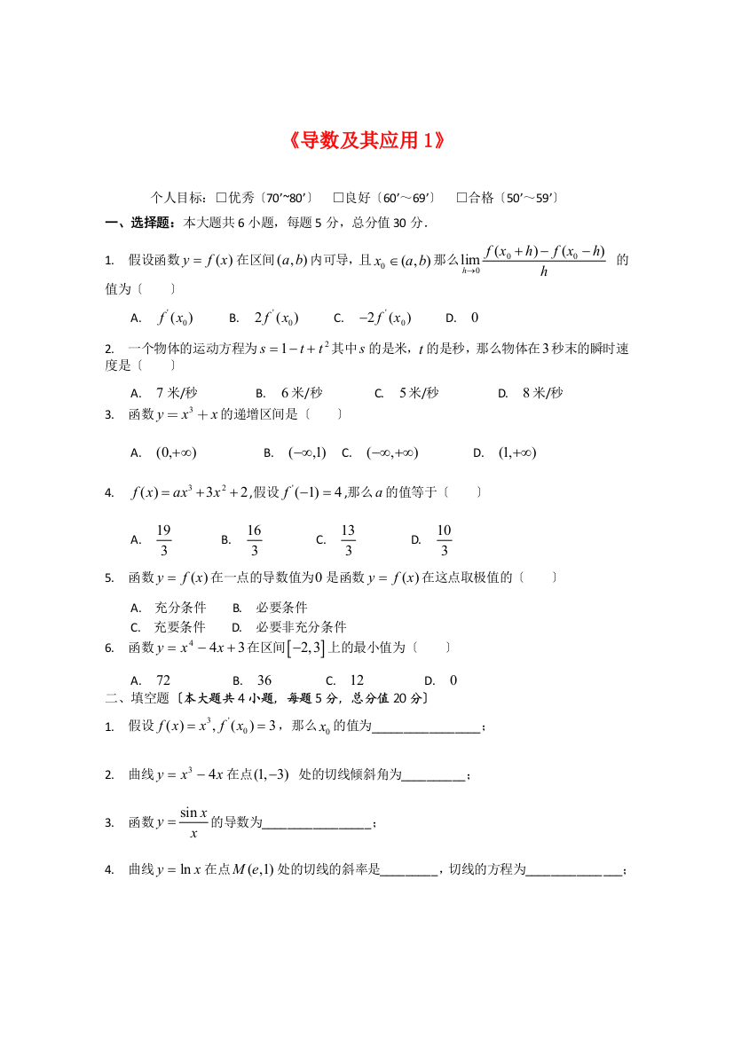 海南省洋浦中学高三数学周测7