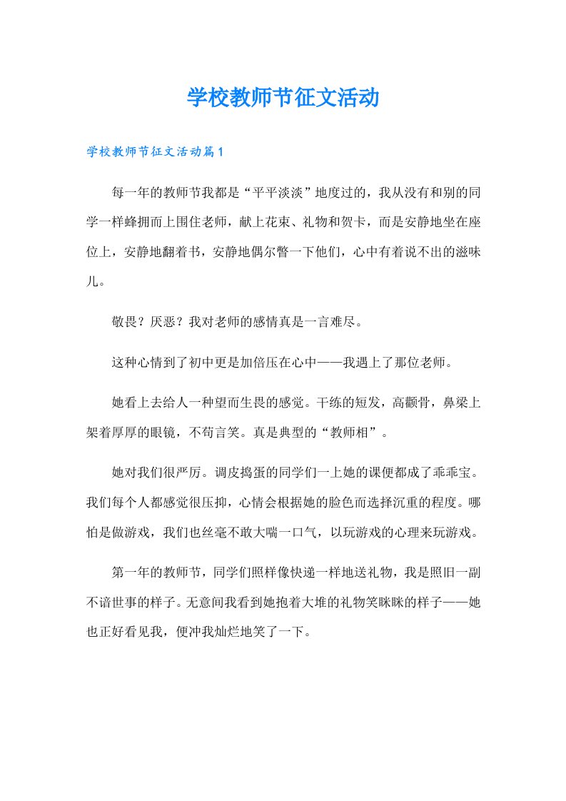 学校教师节征文活动