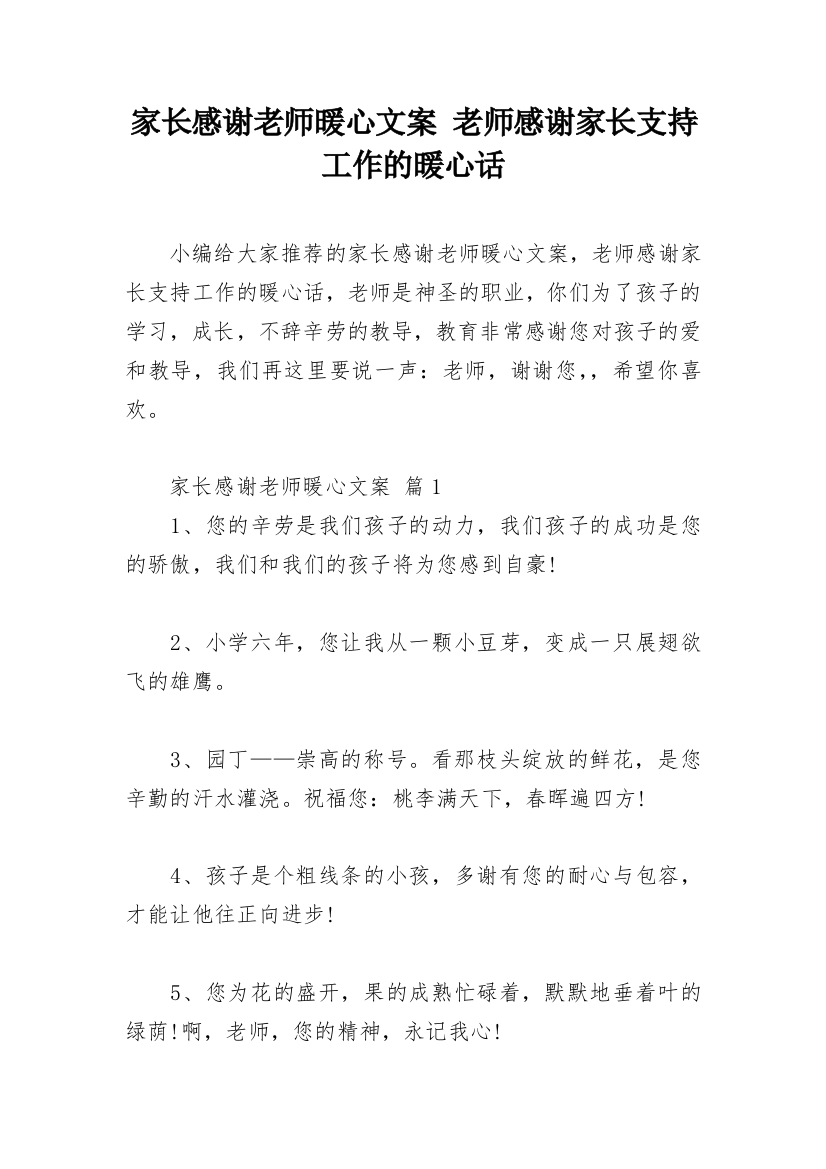 家长感谢老师暖心文案