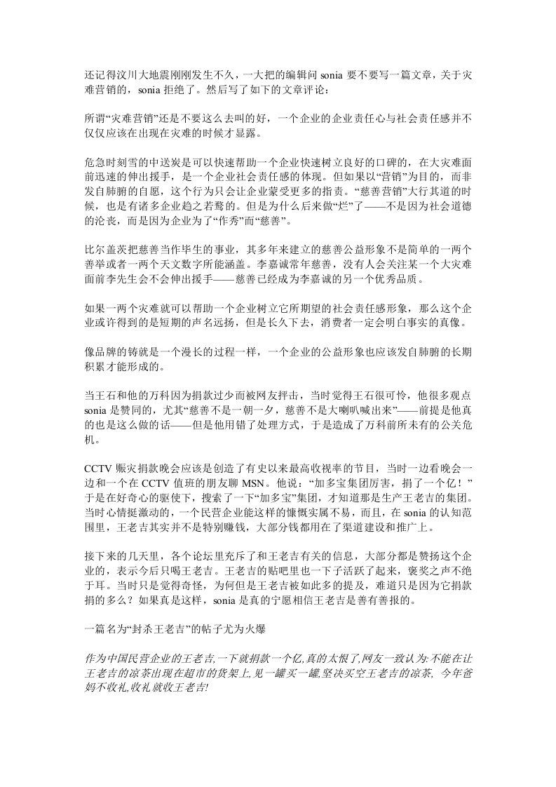 《封杀王老吉》——成功的网络事件营销