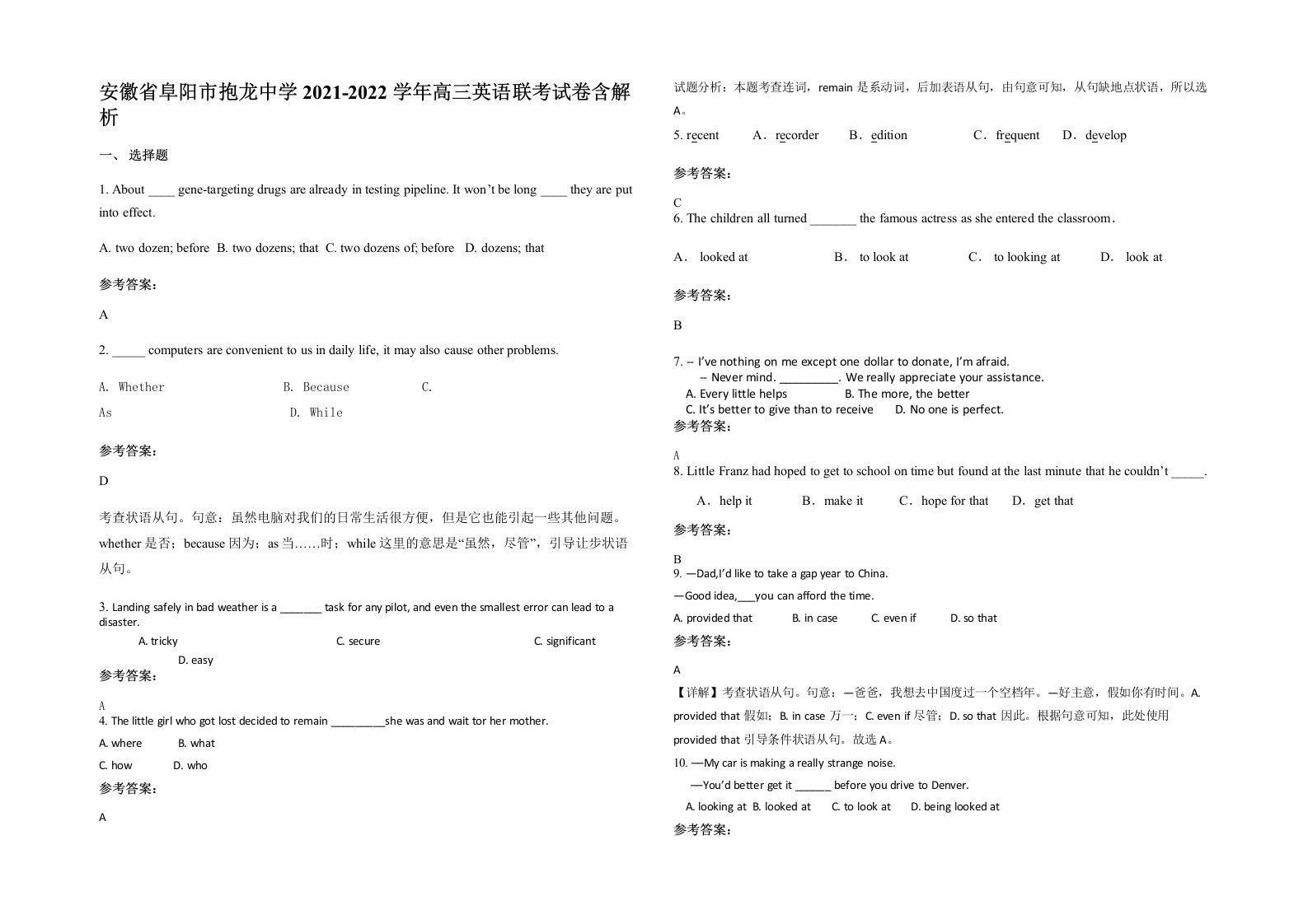 安徽省阜阳市抱龙中学2021-2022学年高三英语联考试卷含解析