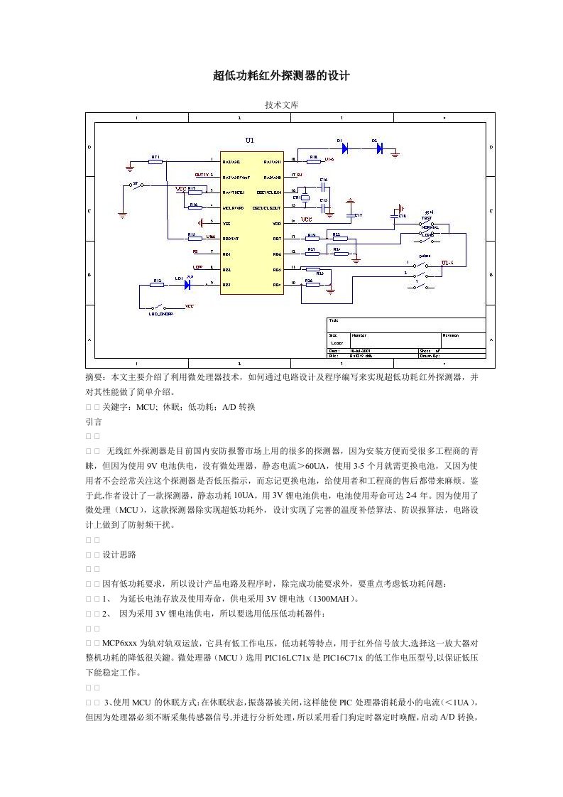 超低功耗红外探测器的设计