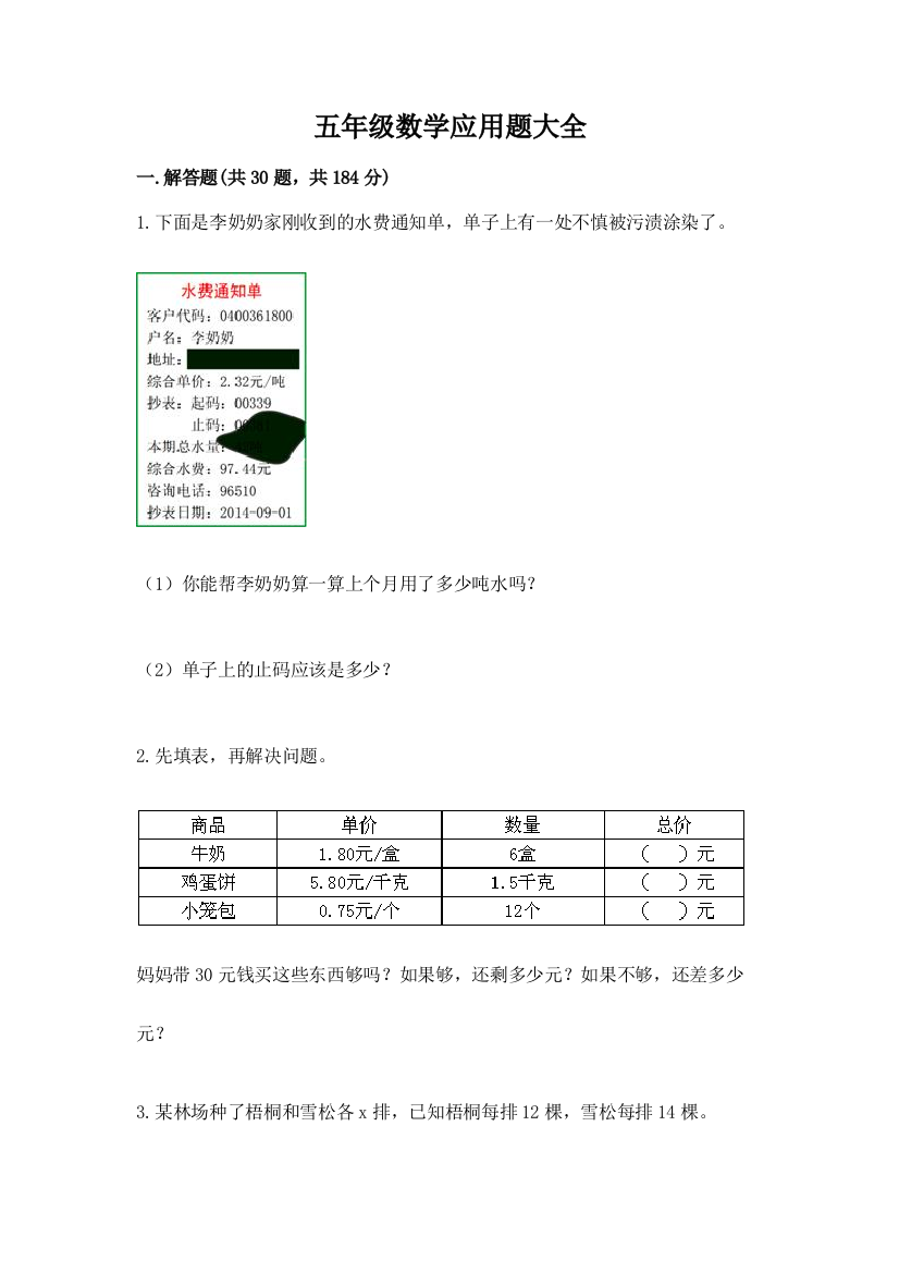 五年级数学应用题大全带答案（研优卷）