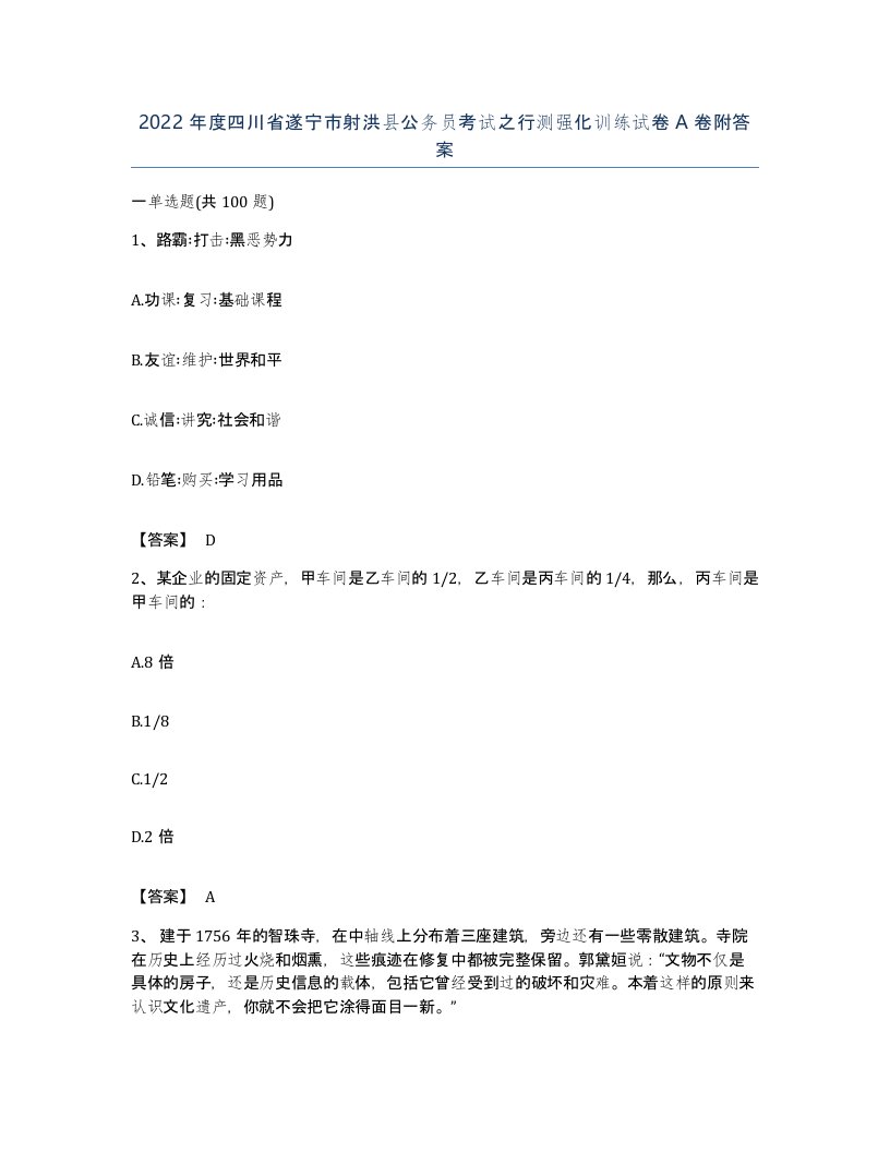 2022年度四川省遂宁市射洪县公务员考试之行测强化训练试卷A卷附答案