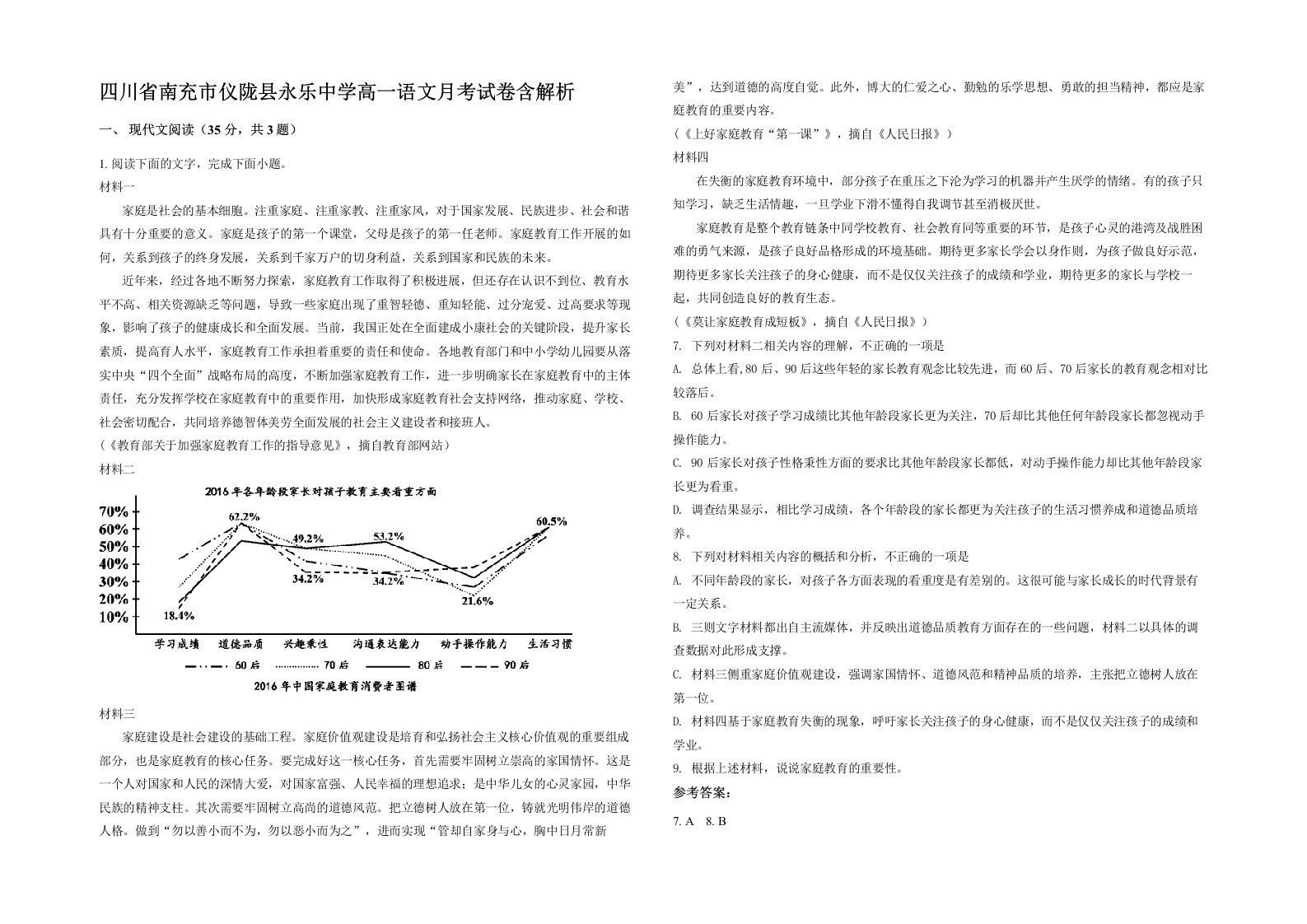 四川省南充市仪陇县永乐中学高一语文月考试卷含解析