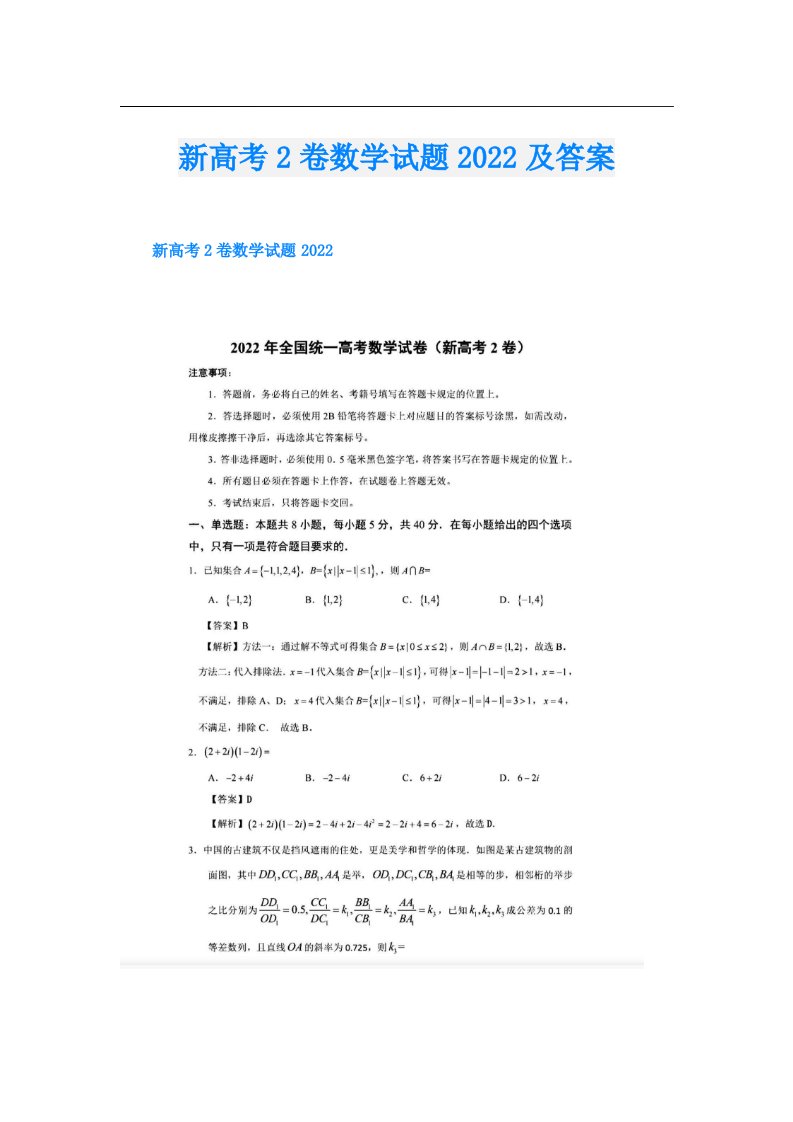 新高考2卷数学试题及答案