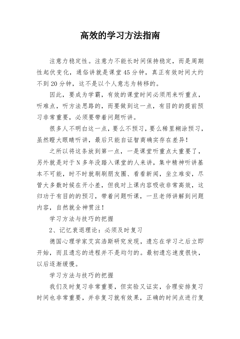 高效的学习方法指南