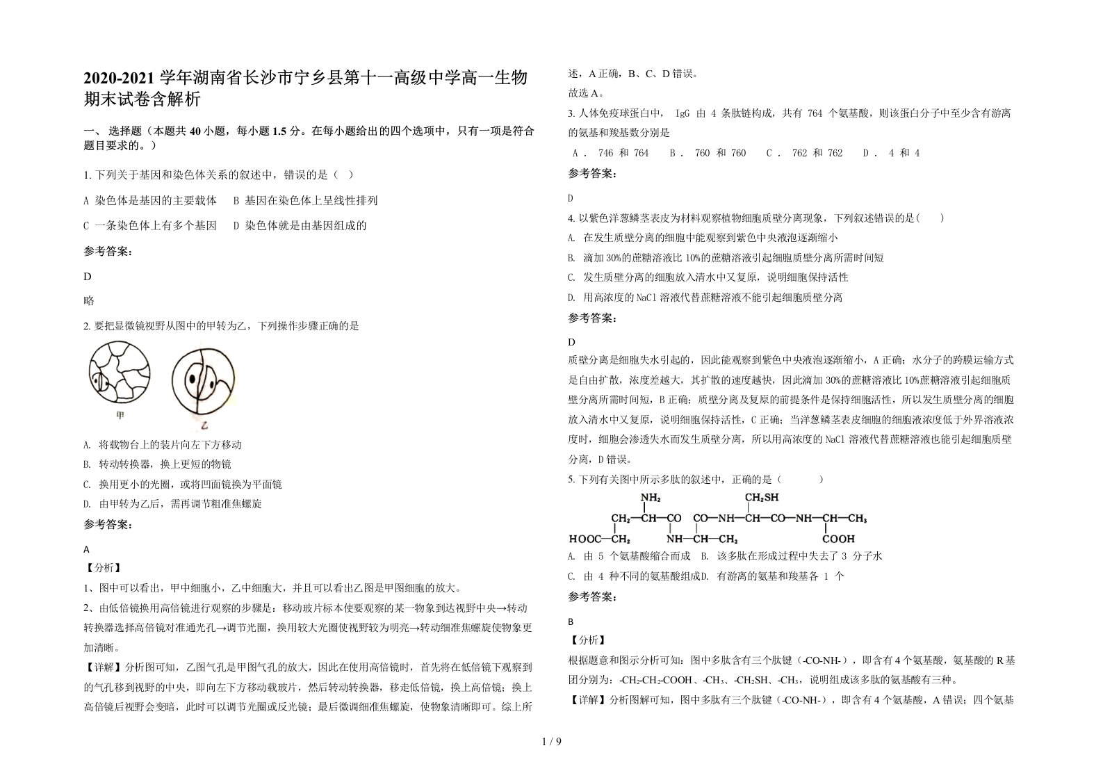 2020-2021学年湖南省长沙市宁乡县第十一高级中学高一生物期末试卷含解析