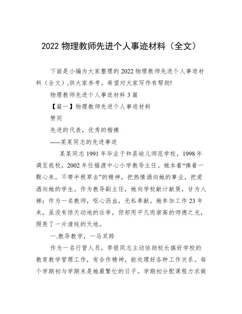 2022物理教师先进个人事迹材料（全文）