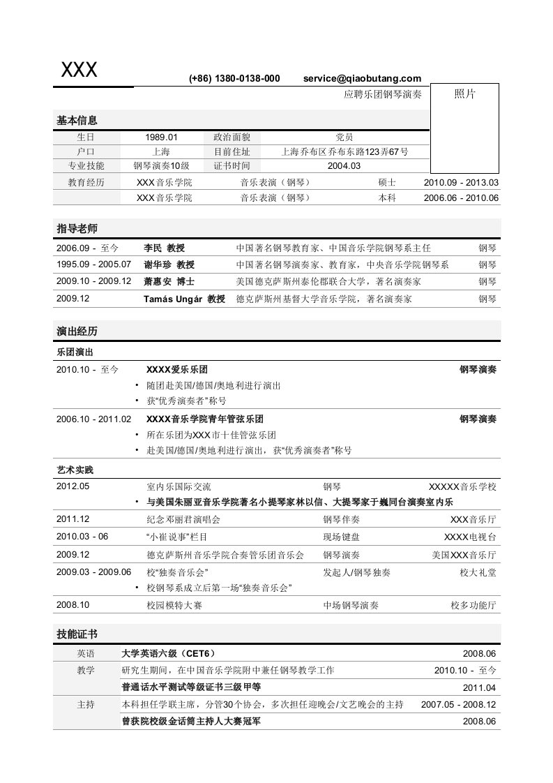 02突出指导老师的表单式简历模板