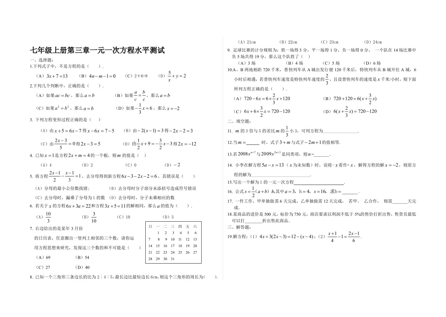 七年级上册应用题