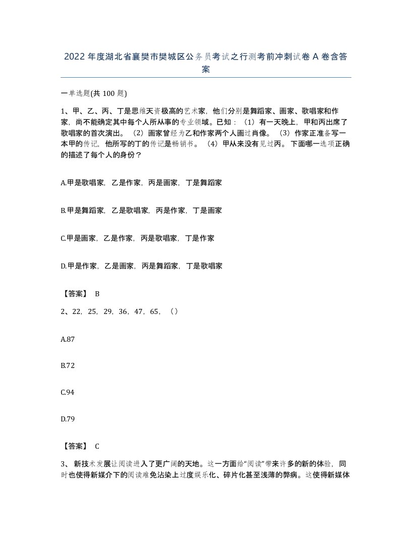 2022年度湖北省襄樊市樊城区公务员考试之行测考前冲刺试卷A卷含答案