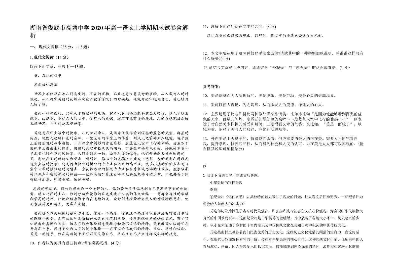 湖南省娄底市高塘中学2020年高一语文上学期期末试卷含解析