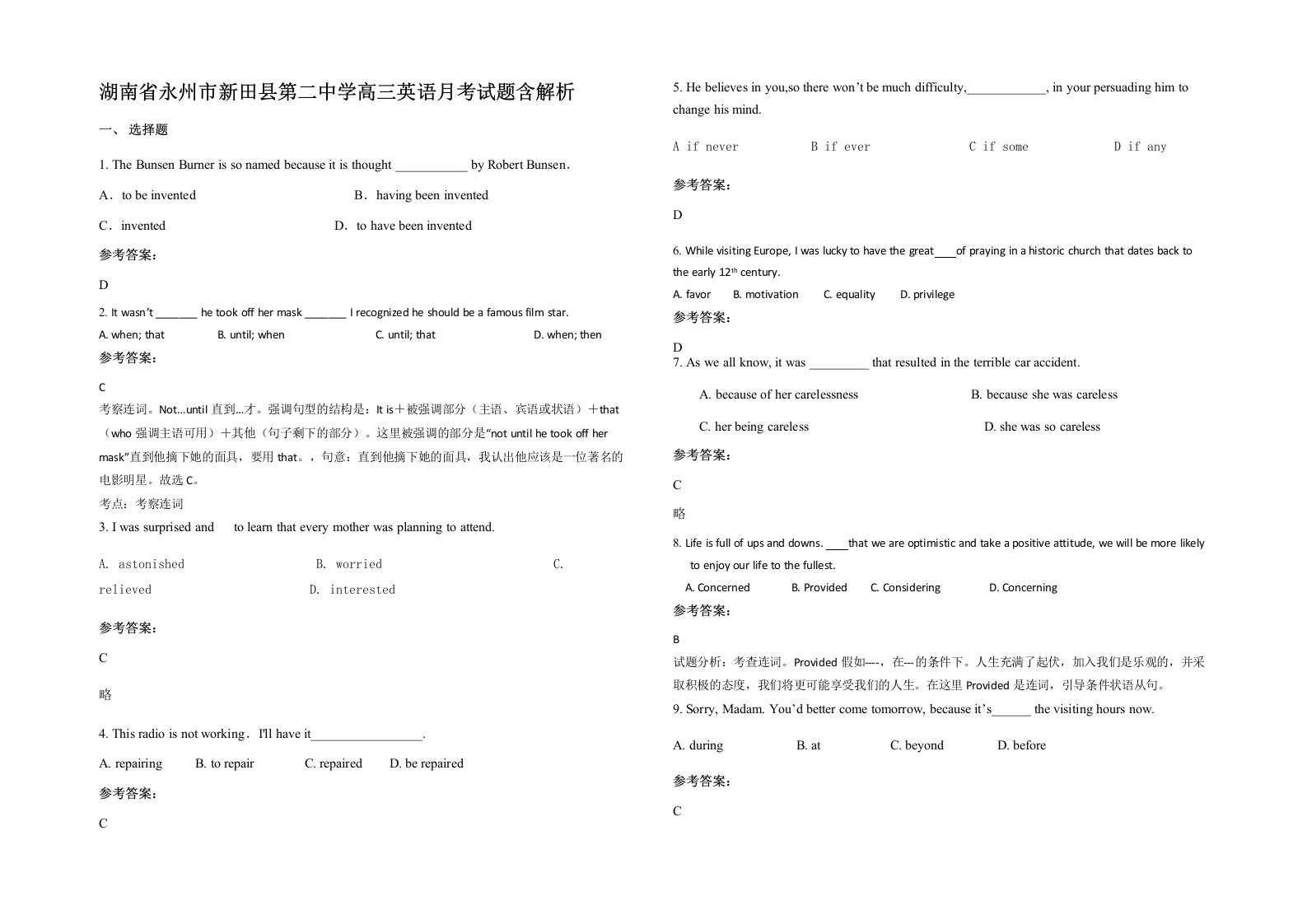 湖南省永州市新田县第二中学高三英语月考试题含解析