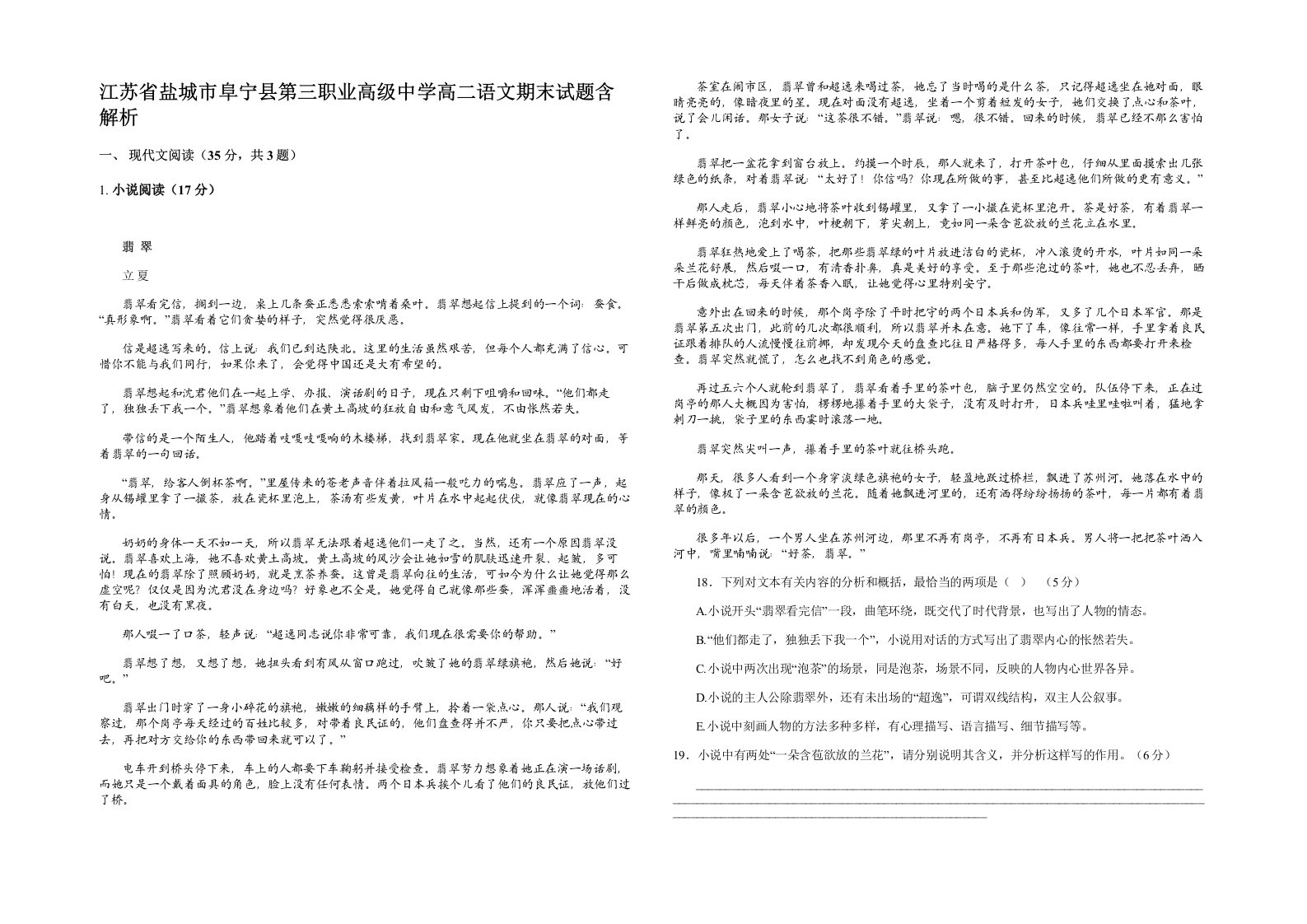 江苏省盐城市阜宁县第三职业高级中学高二语文期末试题含解析