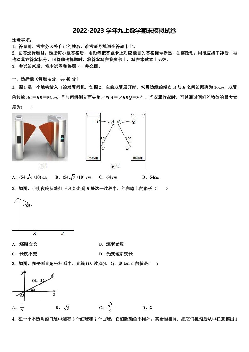 2022年湖北省荆州市松滋市数学九年级第一学期期末学业质量监测试题含解析