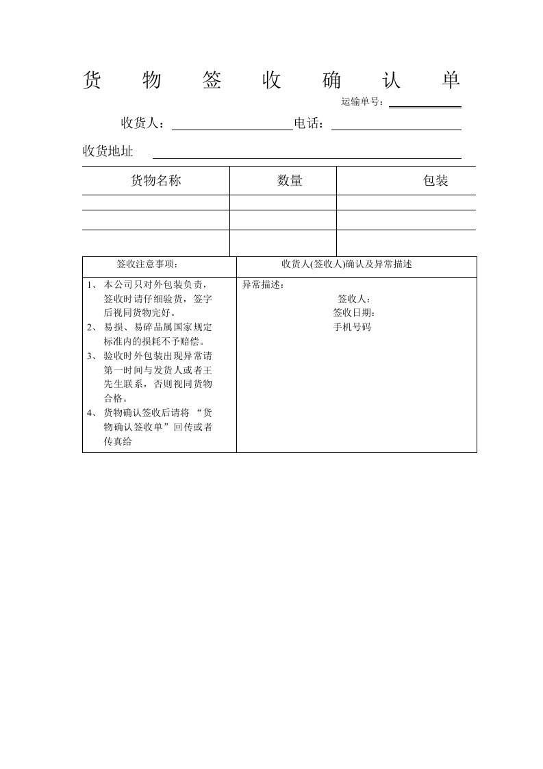 货物签收确认单