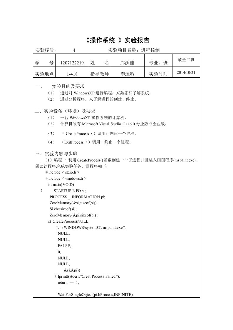 操作系统实验报告4