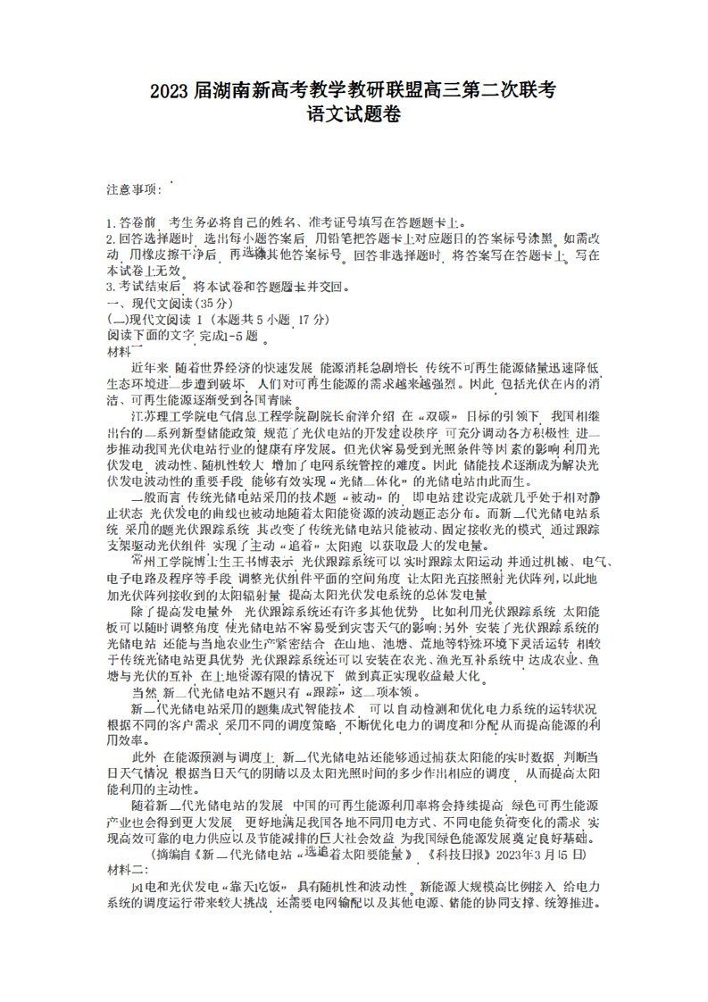 2023届湖南省新高考教学教研联盟高三第二次联考语文试题及答案