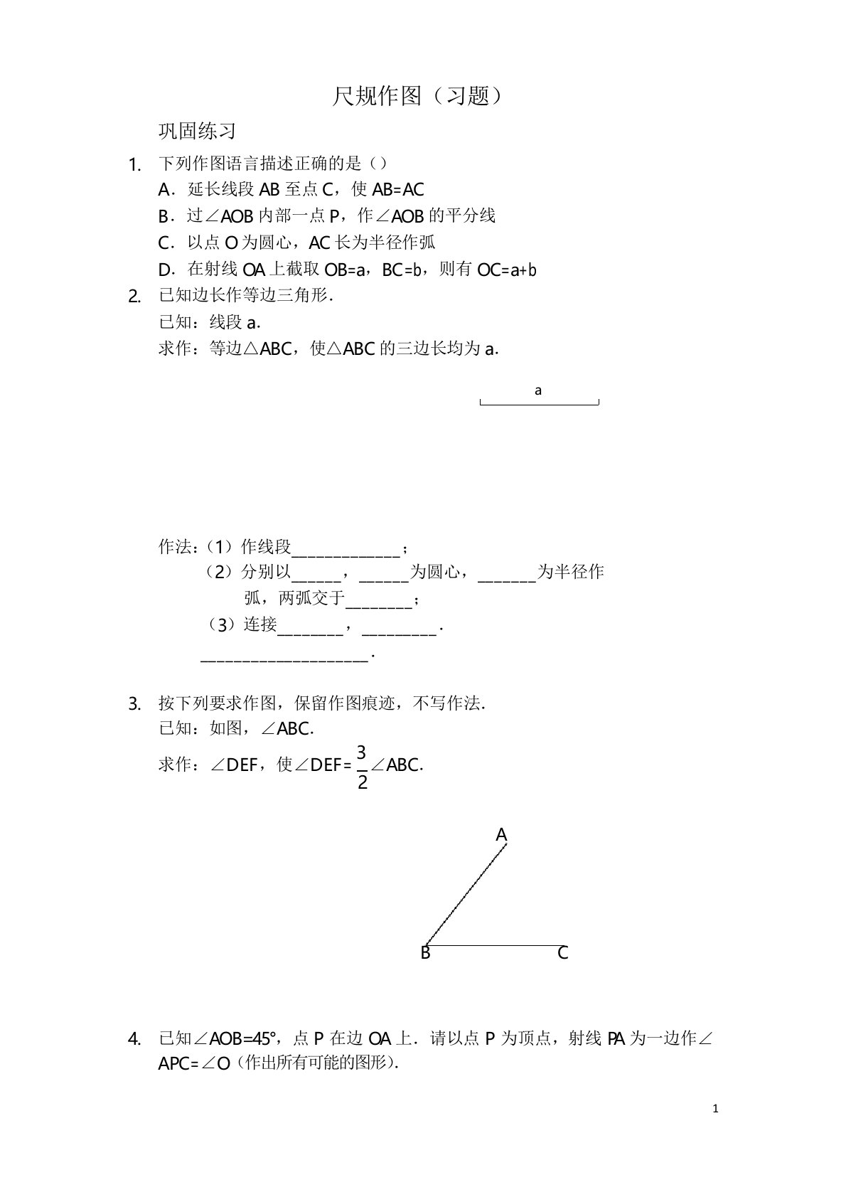 人教版初中八年级数学上册专题尺规作图习题及答案