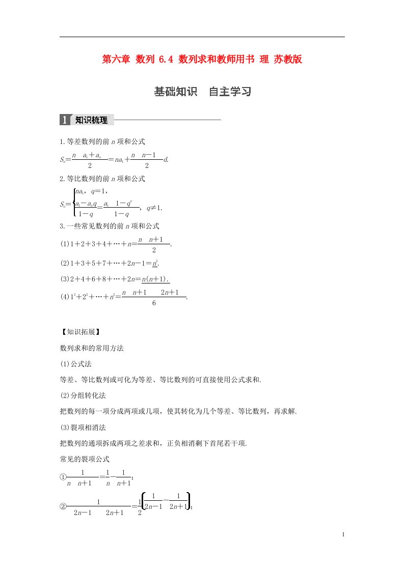 高考数学大一轮复习