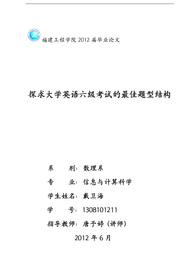 探求大学英语六级考试的最佳题型结构