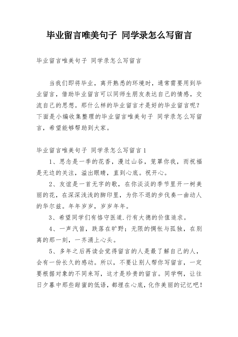 毕业留言唯美句子