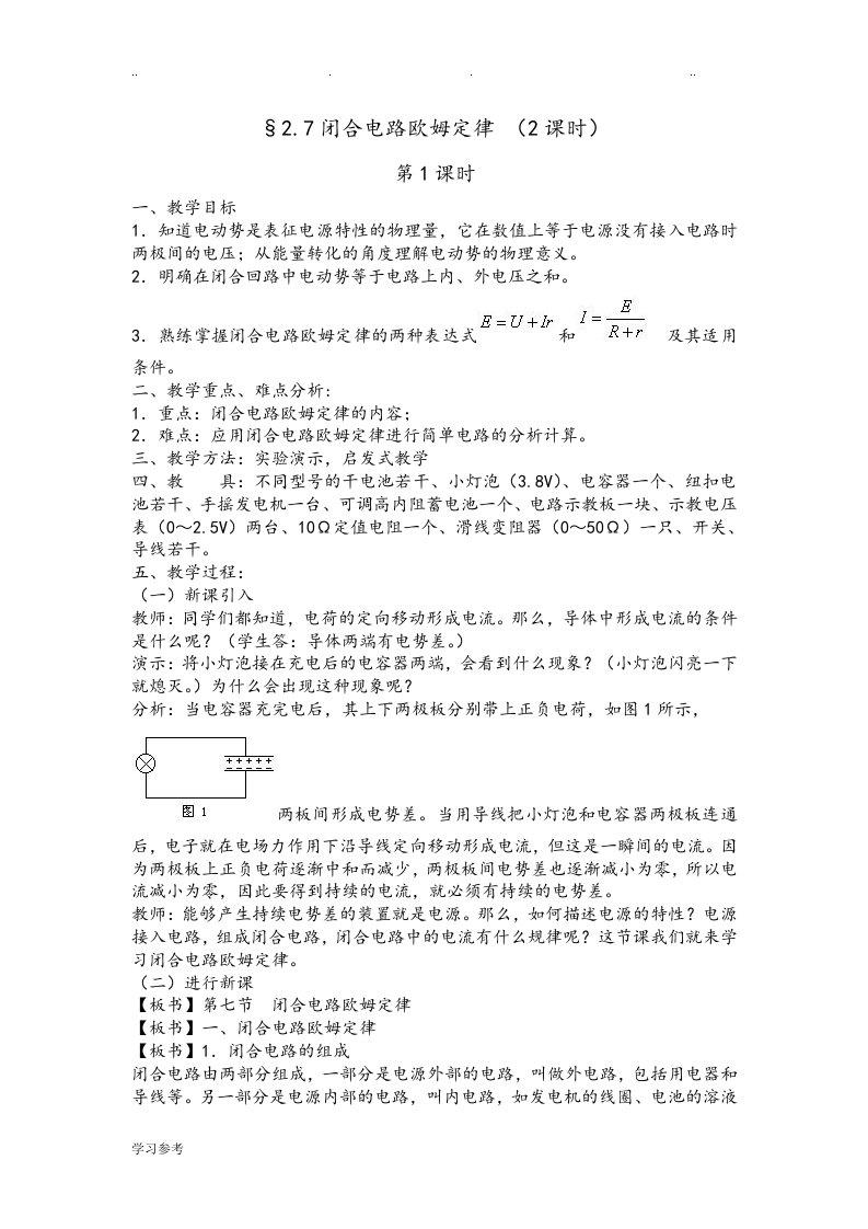 闭合电路欧姆定律教学案