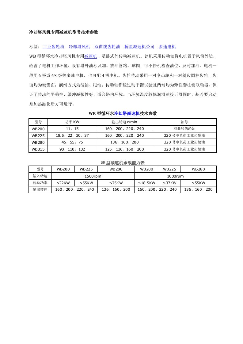 冷却塔风机专用减速机型号技术参数