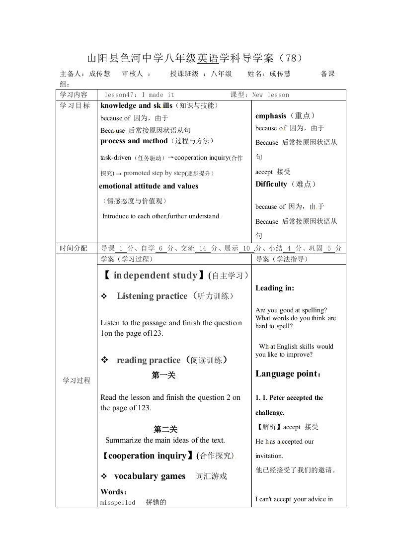 冀教版英语八年级上册