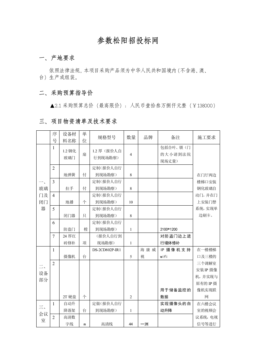 参数松阳招投标网