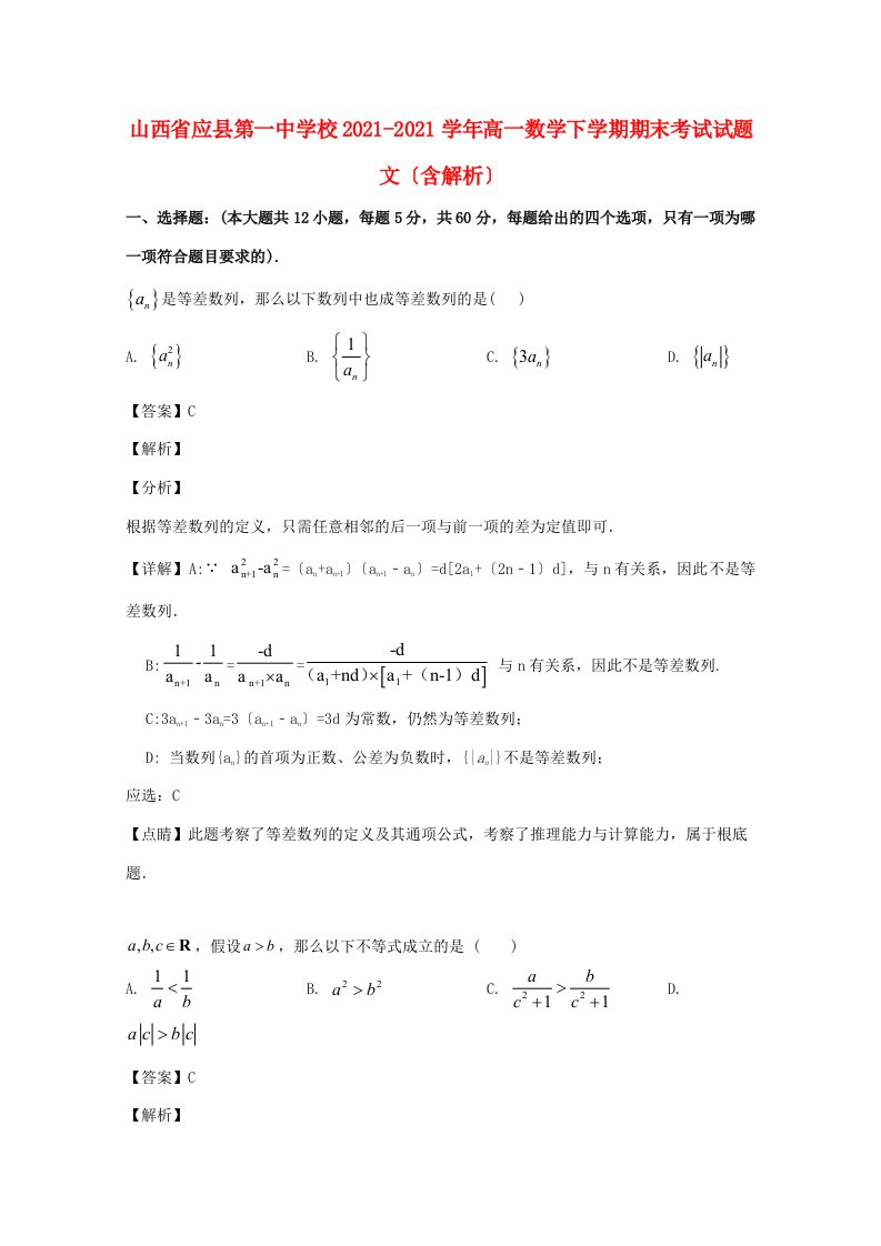 中学校高一数学下学期期末考试试题