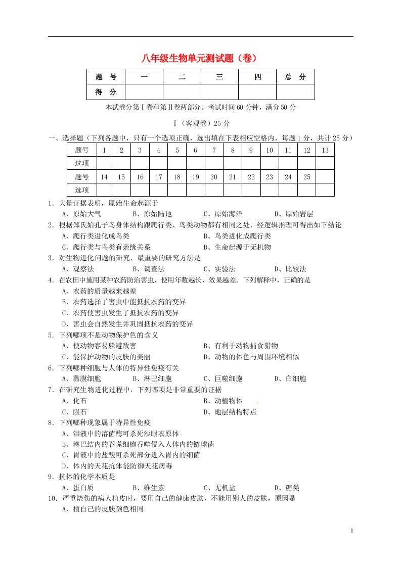 山西农业大学附属中学八级生物下学期第三次月考试题