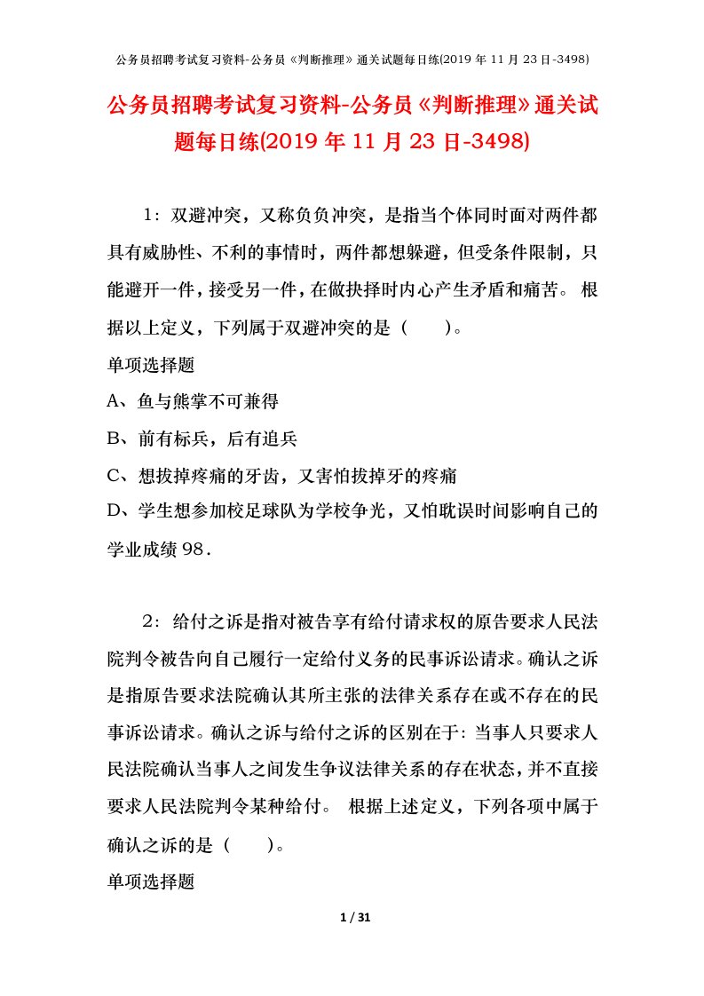 公务员招聘考试复习资料-公务员判断推理通关试题每日练2019年11月23日-3498