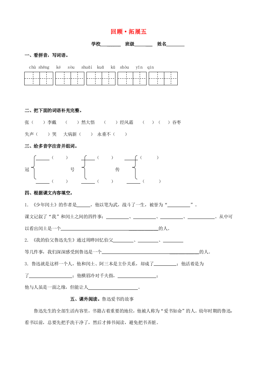 六年级语文上册