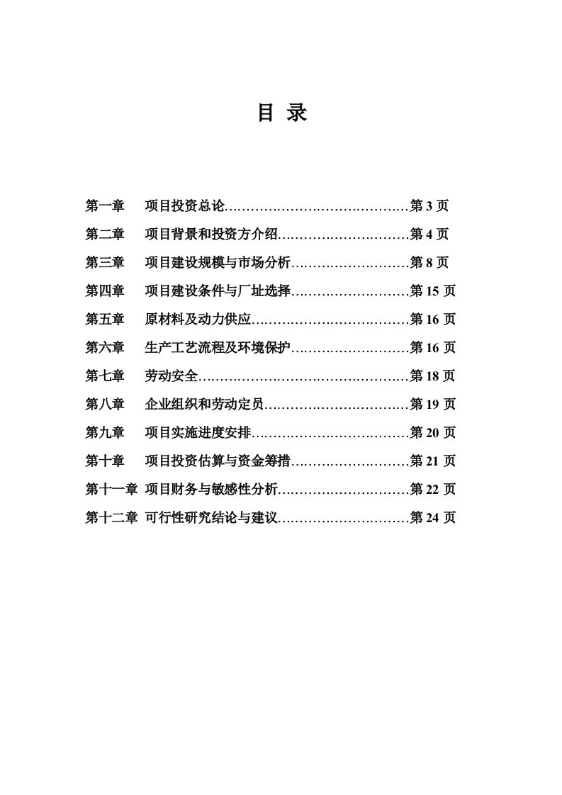 先进加速器制造及应用项目可行性研究报告