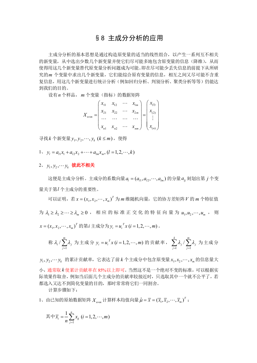 数学建模案例分析—主成分分析的应用--概率统计方法建模