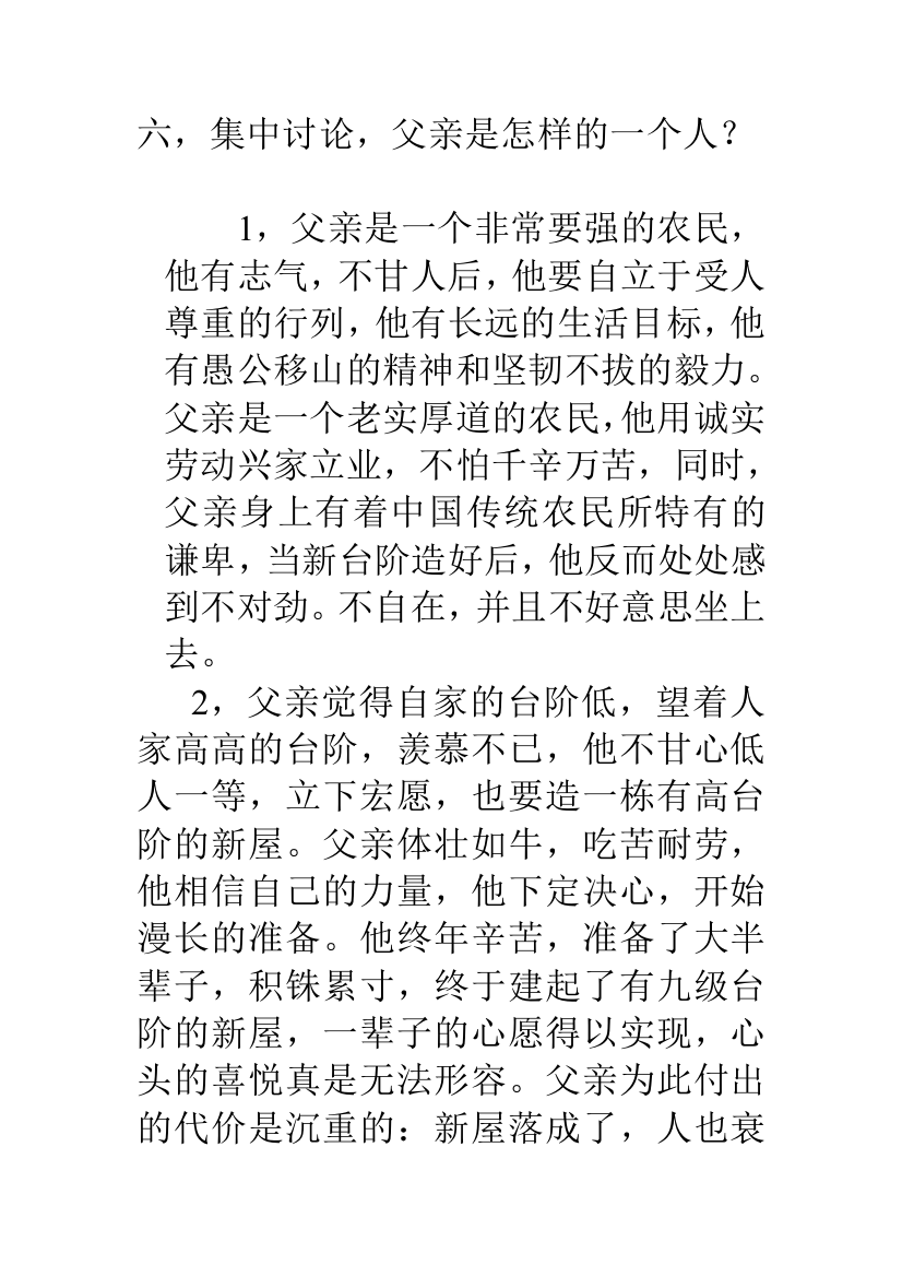 集中讨论，父亲是怎样的一个人.集中讨论，父亲是怎样的一个人doc